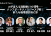 【AI×冠動脈CTの現在地】クレアボ・テクノロジーズが拓く新たな循環器診断の形