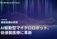 AI駆動型マイクロロボット、低侵襲医療に革新