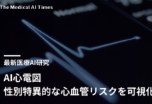 AI心電図―性別特異的な心血管リスクを可視化