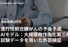 進行性前立腺がんの予後予測AIモデル:大規模無作為化第三相試験データを用いた外部検証