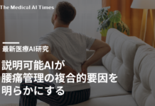 説明可能AIが腰痛管理の複合的要因を明らかにする