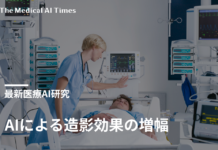 より安全で効果的な造影検査の実現へ-AIによる造影効果の増幅