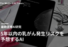 5年以内の乳がん発生リスクを予想するAI – ワシントン大学