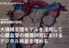 大規模言語モデルを活用して心臓血管の健康研究におけるデジタル格差を埋める