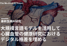 大規模言語モデルを活用して心臓血管の健康研究におけるデジタル格差を埋める