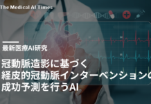 冠動脈造影に基づく経皮的冠動脈インターベンションの成功予測を行うAI