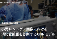 小児レントゲン画像における消化管拡張を診断するCNNモデル