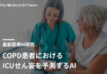 COPD患者におけるICUせん妄を予測するAI