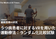うつ病患者に対するVRを用いた運動療法:ランダム化比較試験