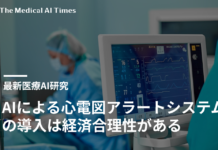 AIによる心電図アラートシステムの導入は経済合理性がある