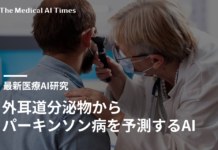 外耳道分泌物からパーキンソン病を予測するAI