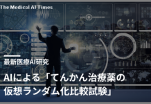 AIによる「てんかん治療薬の仮想ランダム化比較試験」 – 米ハーバード大学