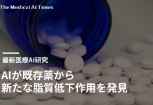 AIが既存薬から新たな脂質低下作用を発見