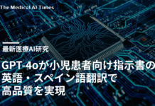 GPT-4oが小児患者向け指示書の英語・スペイン語翻訳で高品質を実現