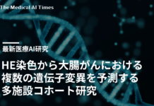 HE染色から大腸がんにおける複数の遺伝子変異を予測する:多施設コホート研究