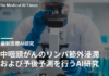 中咽頭がんのリンパ節外浸潤および予後予測を行うAI研究