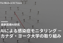 AIによる感染症モニタリング - カナダ・ヨーク大学の取り組み