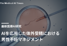 AIを応用した体外受精における男性不妊マネジメント:システマティックレビュー