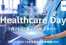 インテル IoT プラネット – Healthcare Day