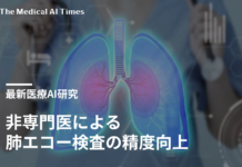 非専門医による肺エコー検査、AIガイド下で精度向上