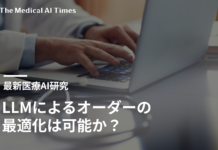 LLMによるオーダーの最適化は可能か?