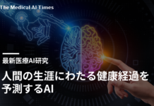 人間の生涯にわたる健康経過を予測するAI