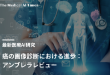 癌の画像診断における進歩:アンブレラレビュー