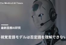 視覚言語モデルは否定語を理解できない