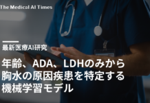 年齢、ADA、LDHのみから胸水の原因疾患を特定する機械学習モデル