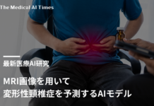 MRI画像を用いて変形性頸椎症を予測するAIモデル