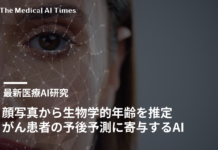 顔写真から生物学的年齢を推定、がん患者の予後予測に寄与するAI「FaceAge」