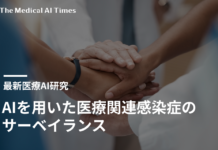 AIを用いた医療関連感染症のサーベイランス:システマティックレビュー