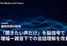 「聞きたい声だけ」を脳信号で増幅ー雑音下での会話理解を改善