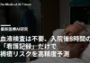 血液検査は不要、入院後8時間の「看護記録」だけで褥瘡リスクを高精度予測