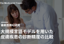 大規模言語モデルを用いた皮膚疾患の診断精度の比較
