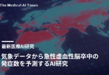気象データから急性虚血性脳卒中の発症数を予測するAI研究